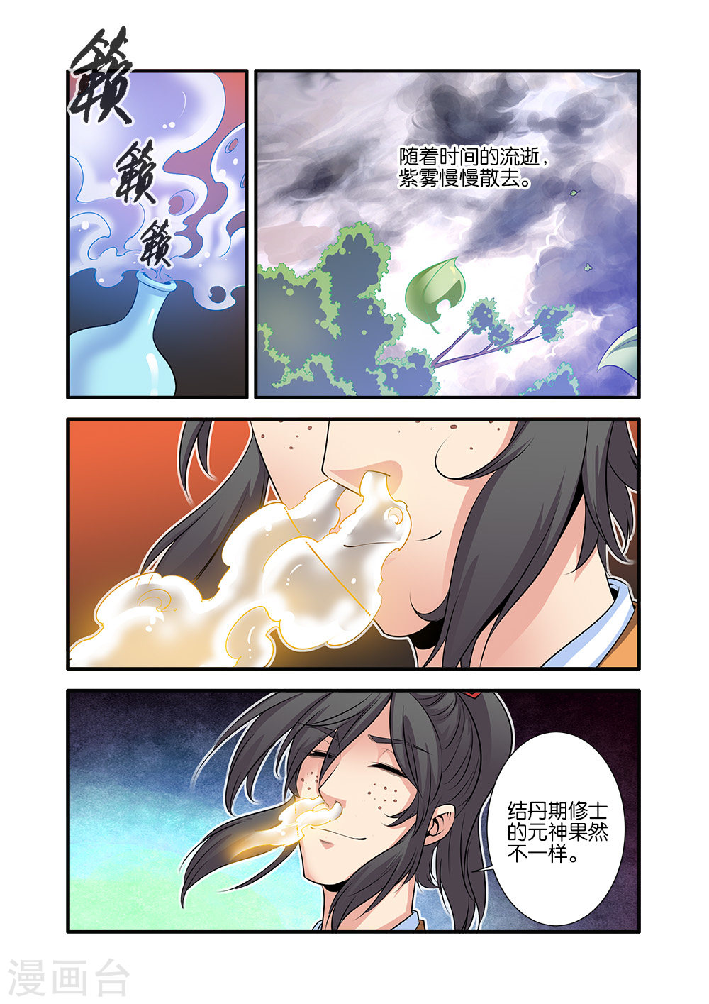 第70话2 金丹-仙逆-魅丽漫画馆（第3张）